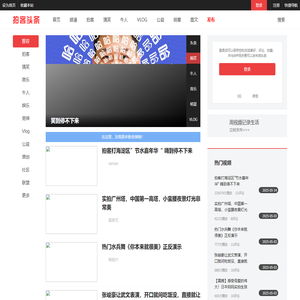 拍客头条 - 超火爆的短视频社区