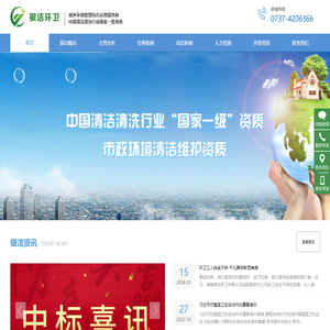 湖南银洁环卫有限公司|长沙物业保洁公司|湖南清洁公司