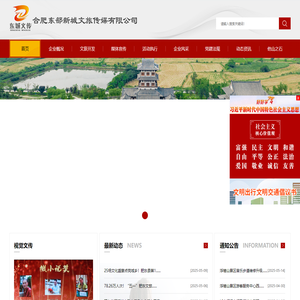 合肥东部新城文旅传媒有限公司、肥东文旅开发、肥东活动执行、肥东媒体宣传