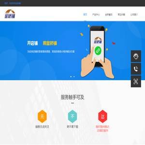 金桥铺-开店铺 用金桥铺