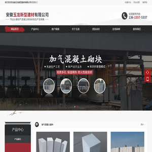 安徽玉龙新型建材有限公司