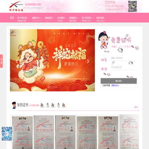 扬州日语|扬州日语学习-扬州新干线日语