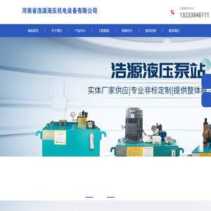 河南省浩源液压机电设备有限公司