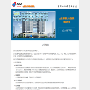 金凯讯石化财经资讯