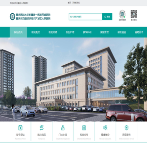 万盛人民医院
