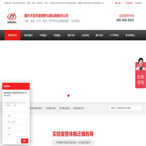 搬实验室-实验室整体搬迁-精密仪器设备搬迁公司-帮德运