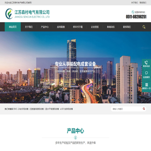 obo桥架-obo母线槽-obo开关柜-江苏森村电气有限公司