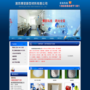 潍坊博贸新型材料有限公司