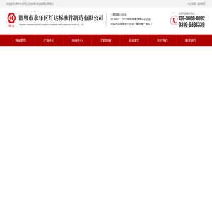 河北高强度螺栓厂家|扭剪大六角螺栓|8级高强度螺母|化工专用螺栓螺母|35CrMoA双头螺栓|邯郸市永年区红达标准件制造有限公司