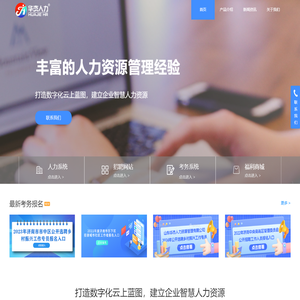 山东华杰人力资源管理有限公司