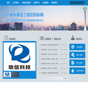 辽宁城乡建设工程招投标网