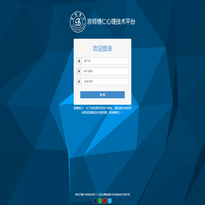 京师博仁心理技术平台