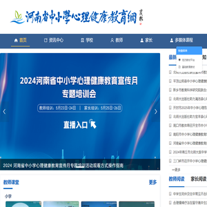 河南省中小学心理健康教育网