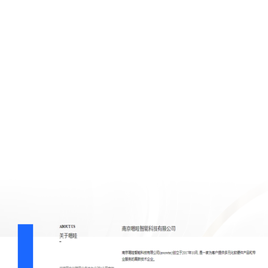 南京嗯哇智能科技有限公司