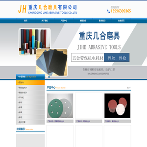 重庆几合磨具有限公司