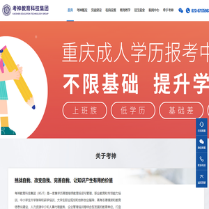 考神教育科技集团_您身边的教育服务专家
