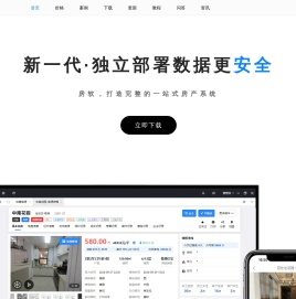 房软中介系统-新一代数据安全的房产中介管理系统软件-二手房中介房屋房源管理系统软件-房产源码私有部署系统