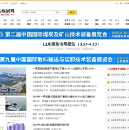 我的煤炭网-煤炭、焦炭、钢材的价格行情与资讯平台!