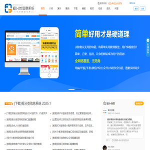 框分类信息系统 - 地方同城分类信息网站源码