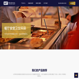 首页-广州迈特洗碗机 全自动洗碗机租赁