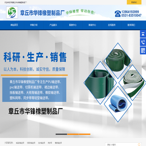 山东输送带_传送带_食品级输送带_同步带_切菜机输送带厂家-济南华锋橡塑