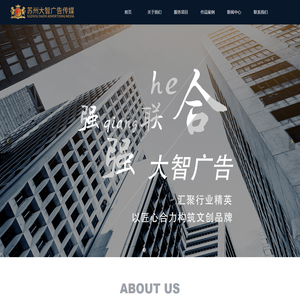 首页-苏州大智广告传媒有限公司