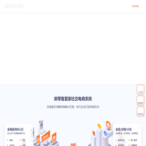 新零售管家_开店就用新零售管家_智慧新门店_微信分销系统_三级分销系统_微商团队系统搭建_微信小程序商城