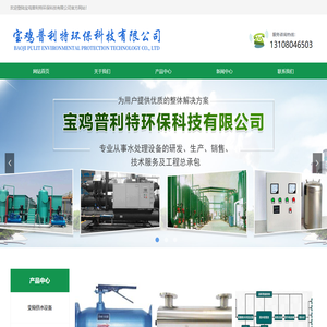 宝鸡普利特环保科技有限公司