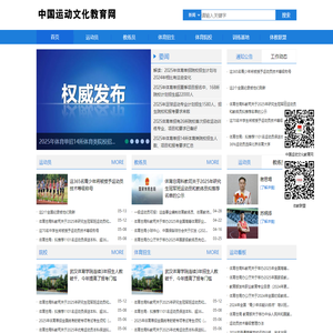 中国运动文化教育网首页