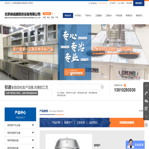 北京鼎诚康厨房设备有限公司