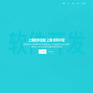 上海APP外包-制作-定制-开发公司