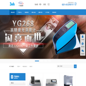 分光测色仪-色差仪-光泽度仪-标准光源对色灯箱-3nh品牌浙江营销服务中心