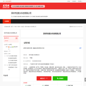 深圳市创客火科技有限公司-公司首页