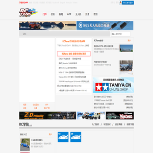 RCFans首页 -  Powered by Discuz!