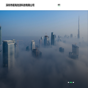 深圳市前海龙游科技有限公司