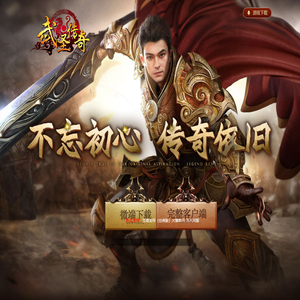 武圣传奇官网-1.76复古传奇-我本沉默传奇-ws.9199.com
