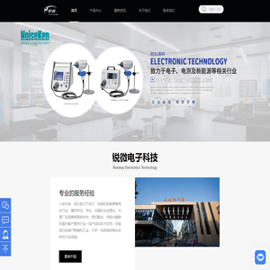 Digatron(迪卡龙)电池充放电测试系统-充放电设备-电池包测试设备-NoiseKen电磁兼容性EMC测试设备-静电放电模拟器-锐微电子科技（上海）有限公司