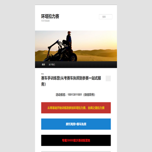 环塔拉力赛 | 车手预备营