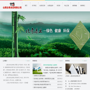 山西比奇漆业有限公司 - 山西比奇漆业有限公司