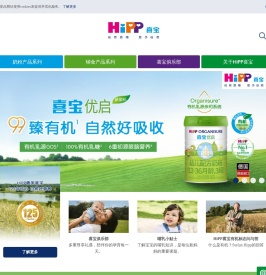 HiPP 中国