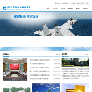 济南特种结构研究所