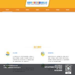 偃师市龙华欢乐园有限公司，水上乐园，陆地乐园区，休闲度假生态农业区，多功能酒店温泉区,龙华欢乐园