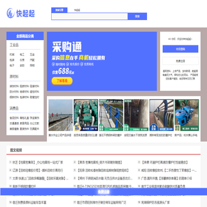 快起起-免费供应采购信息发布平台