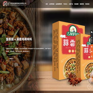 青岛恒香园食品有限公司-青岛调味料生产商-蒜香鸡调味料厂家-预制菜定制厂