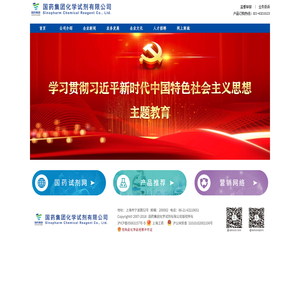 国药集团化学试剂有限公司-国内领先的实验室产品和服务提供商