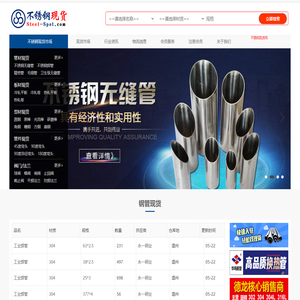 不锈钢现货网