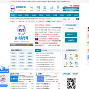 吉林自考网_吉林自学考试网