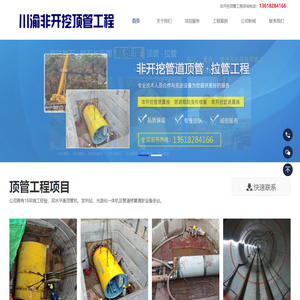 顶管施工-18年经验-非开挖顶管工程