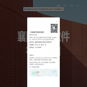 襄阳亿通软件有限公司