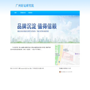 广州好运研究院